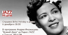 «Всякий Джаз #13» на Радио JAZZ Томск