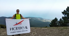 Радио ИСКАТЕЛЬ Томск в Крыму