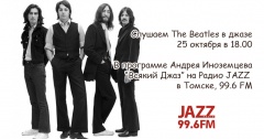 «ВСЯКИЙ ДЖАЗ #9» НА РАДИО JAZZ ТОМСК