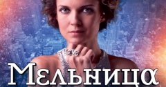 На концерт группы "Мельница" за репост на Нашем Радио