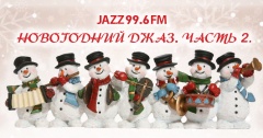 «Всякий Джаз #17» на Радио JAZZ Томск
