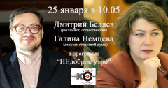Рекламист Дмитрий Беляев и депутат Галина Немцева гости на Эхо Москвы Томск. Тема: Благотворительный спектакль