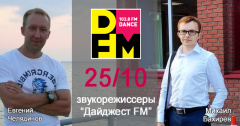 Звукорежиссеры "Дайджест FM" на DFM