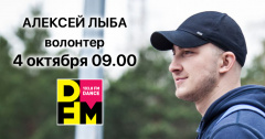 Волонтер, кинолог, зоозащитник на DFM Томск