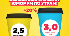 Молодежь по утрам слушает Юмор FM