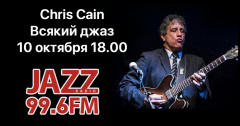 «Всякий Джаз #46» на Радио JAZZ Томск