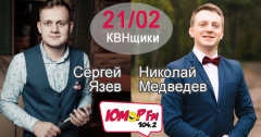 Язев и Медведев в гостях у Юмор FM Томск