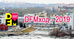 DFMход 2019