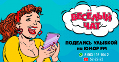 Позвони в Веселый чат