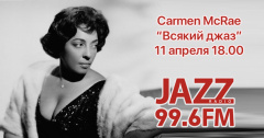 «Всякий Джаз #30» на Радио JAZZ Томск