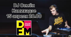 DJ Семён Камикадзе (Новокузнецк) раскачает DFM Томск