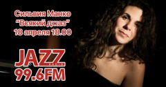 «Всякий Джаз #31» на Радио JAZZ Томск