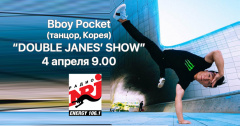 BBoy Pocket (Корея) в гостях у Радио ENERGY Томск