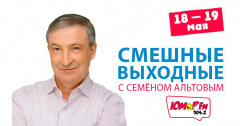 Проведи свой выходной с легендами Юмора!