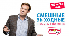 Проведи свой выходной с легендами Юмора!