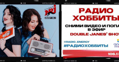 Радио ENERGY Томск ищет «ХОББИта». Новый проект с подарками!
