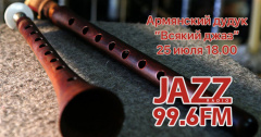 «Всякий Джаз #41» на Радио JAZZ Томск