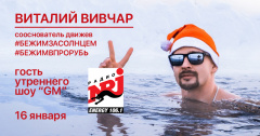 Бежать ли в Прорубь или за Солнцем?