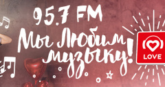 Love Radio Томск теперь в Вконтакте