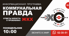 Подкаст. Коммунальная правда