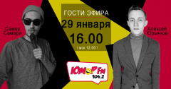 Самер Самара и Алексей Юрьянов придут на Юмор FM