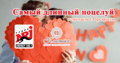 Самый длинный поцелуй на Радио ENERGY Томск