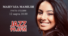 Мануэла Мамели станет гостьей на Радио Jаzz в Томске