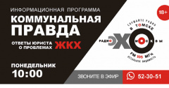 Подкаст. Коммунальная правда