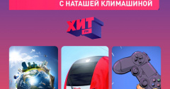 У микрофона Наташа Климашина и тройка хороших новостей!