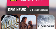 DFM NEWS! Лови подборку новостей из мира кино!
