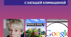 У микрофона Наташа Климашина! Включай!