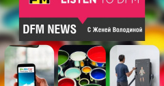 DFM NEWS! Новости из мира гаджетов и технологий!