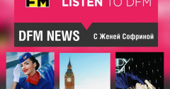 Свежий выпуск новостей подъехал! Софрина вещает: СЛУШАЙ!