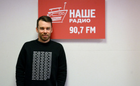 Евгений Кубынин на Нашем радио