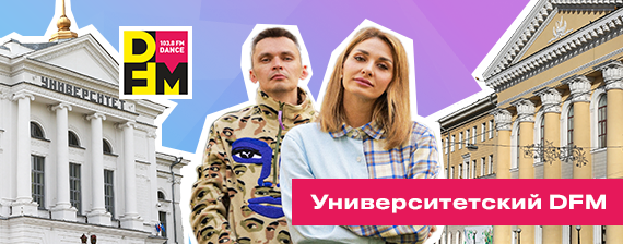 Университетский DFM: в кемпере, в куполе университетской рощи, в IT CUBE