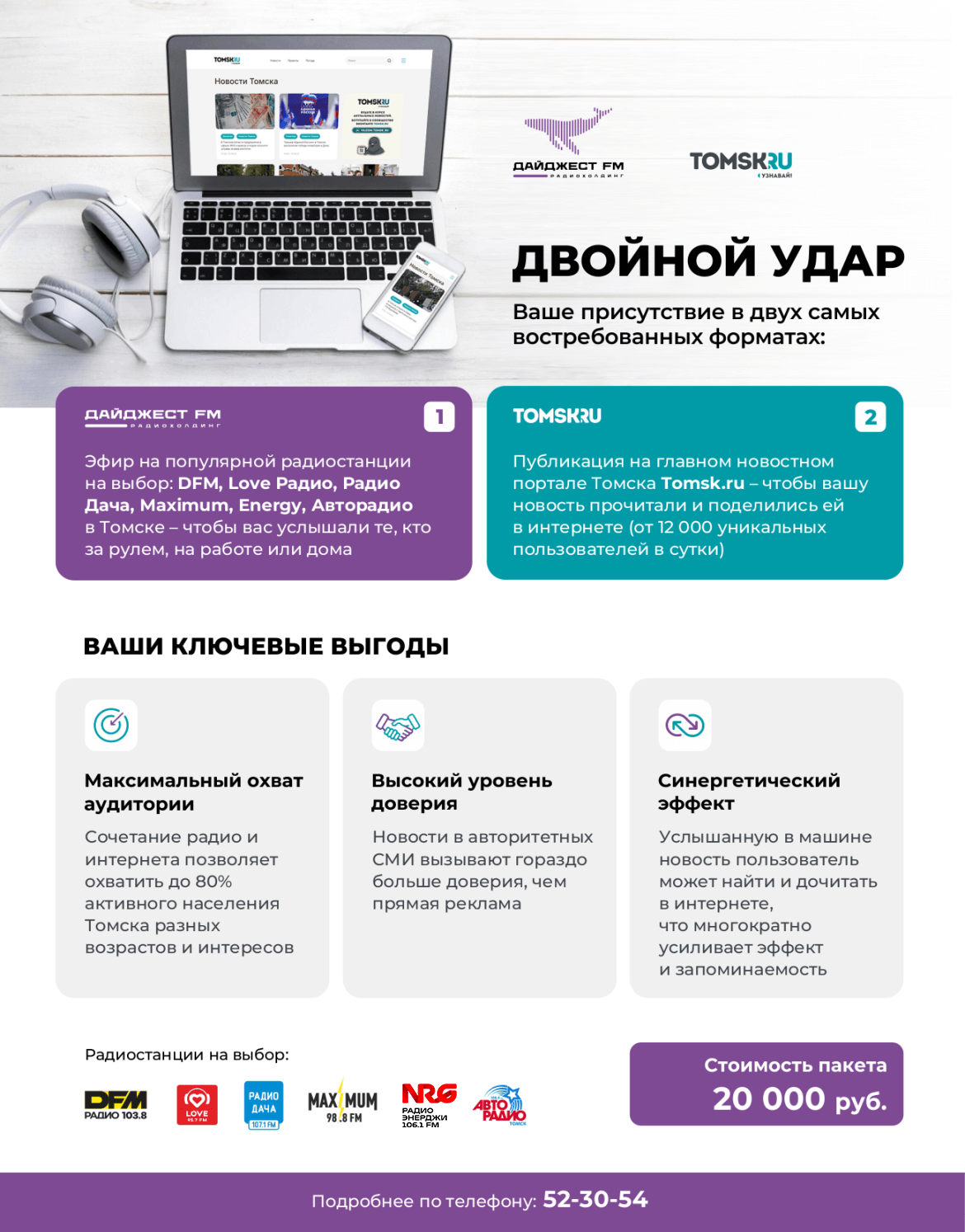 Радио Томск